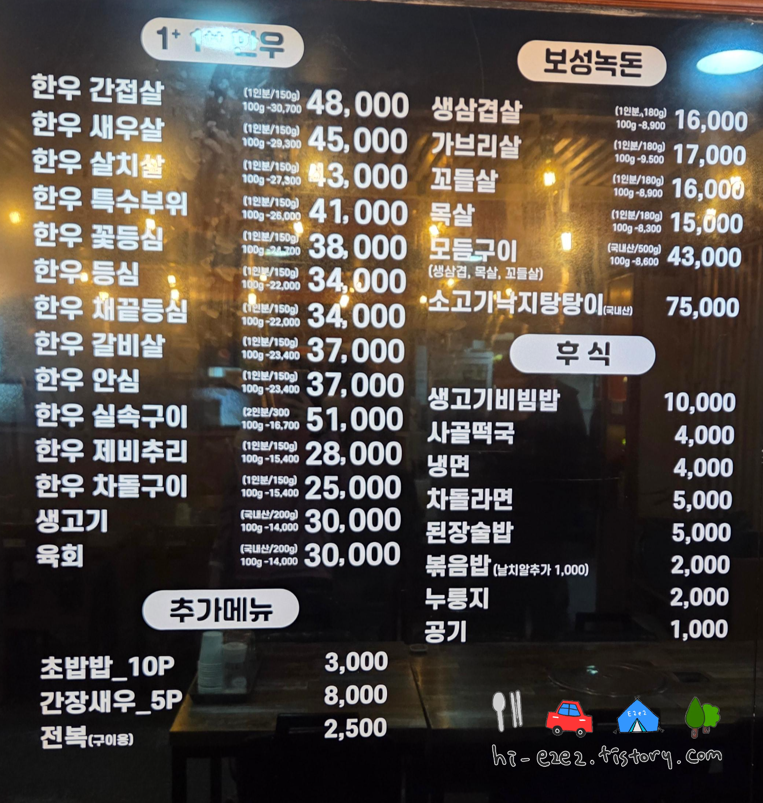 목포 맛집투어 와우식육식당 메뉴판