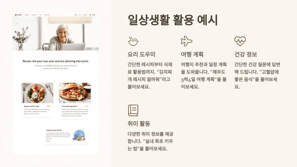 일상생활 활용 예시