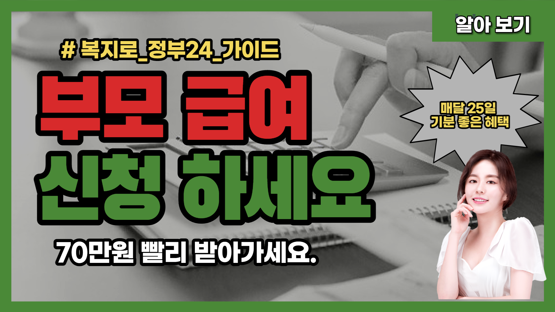 부모 급여 기준에 따른 차등지원에 관한 내용으로 가정 경제를 회복 할 수 있다는 내용입니다.