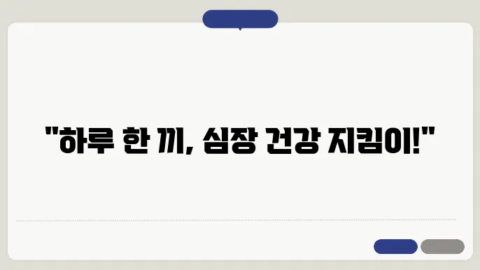 심혈관질환에 좋은 음식