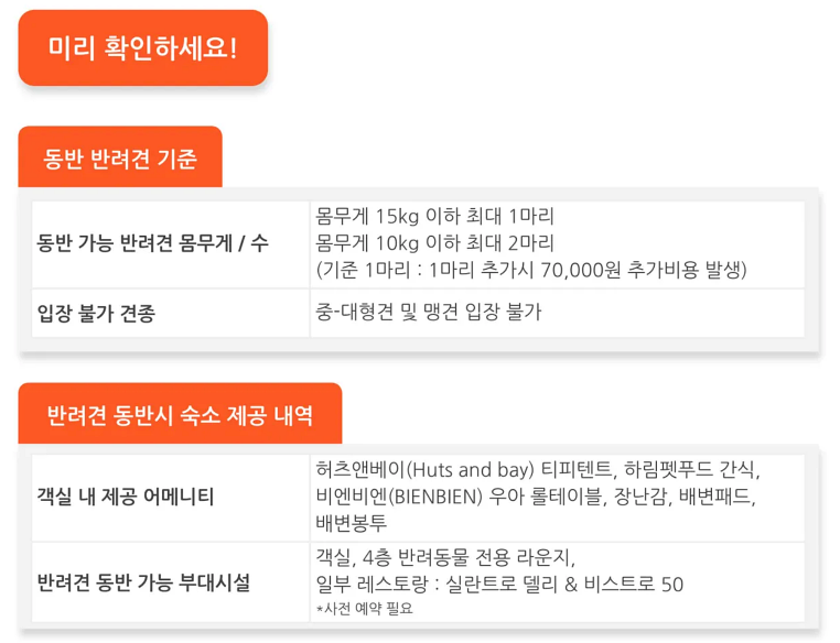 서울 밀레니엄 호텔 동반 반려견 기준