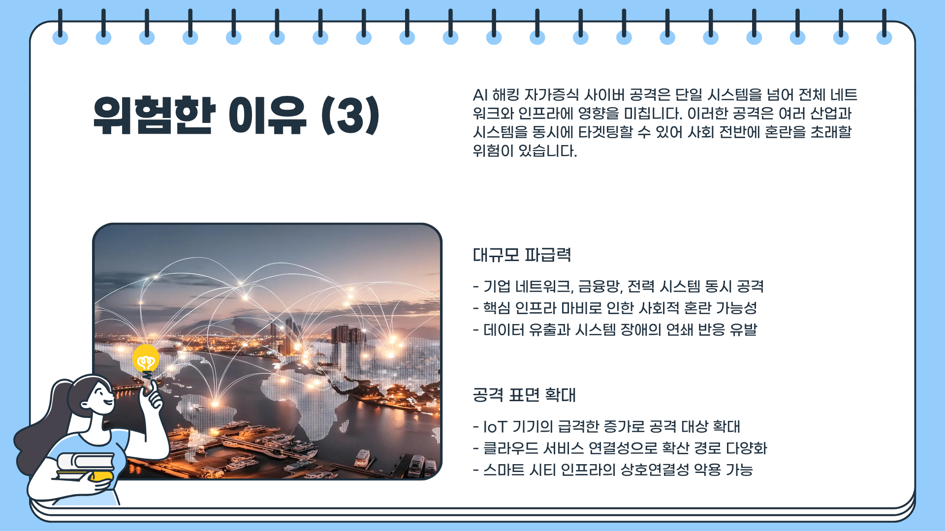 AI 해킹 자가증식 사이버 공격&amp;#44; 지금 대비하지 않으면 한순간에 당한다