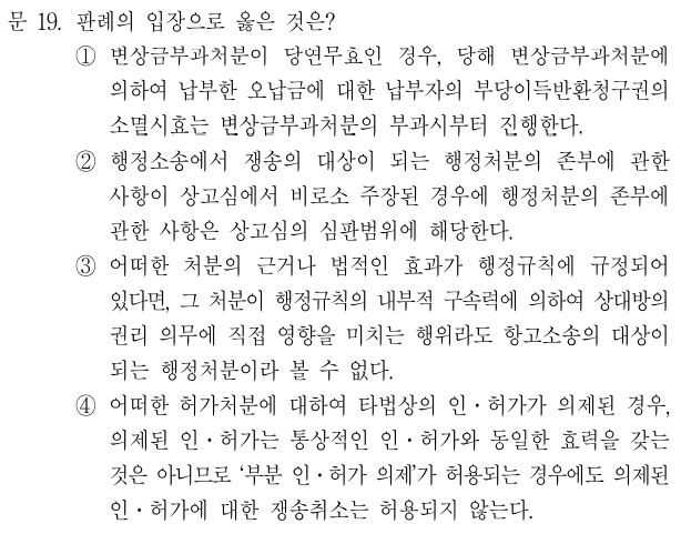 행정법 19번