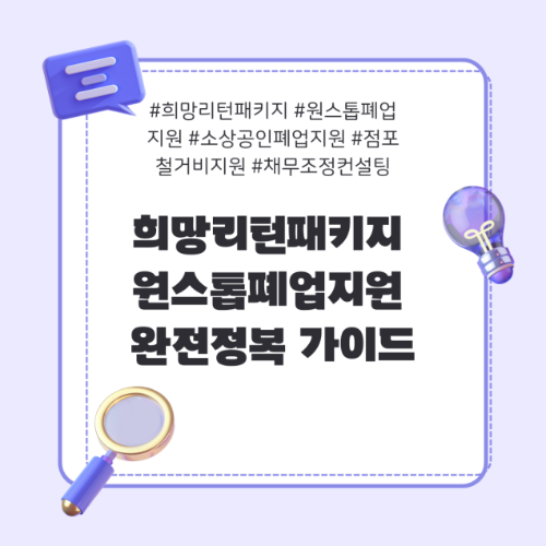 희망리턴패키지