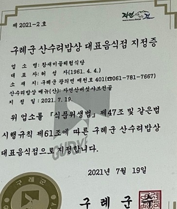 구례-참새미골