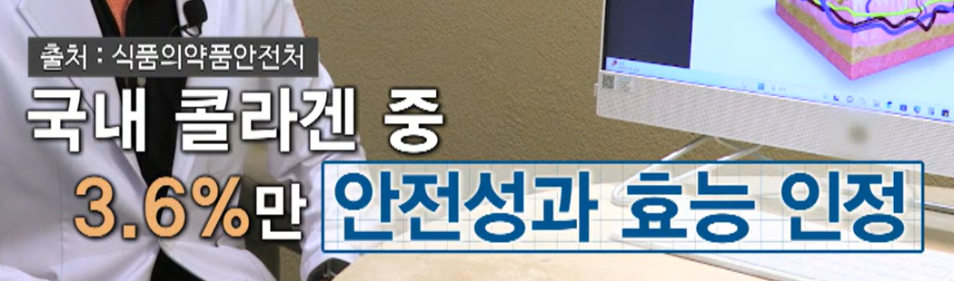 콜라겐 섭취 시 주의