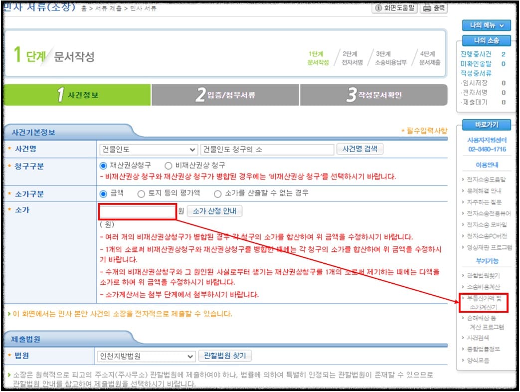 셀프 명도소송