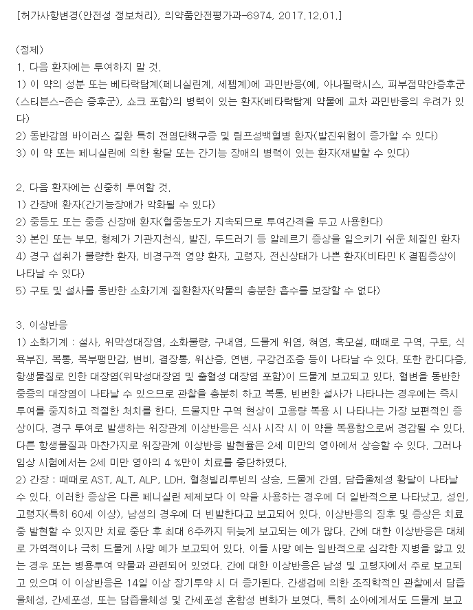 유크라정375mg-복용-주의사항
