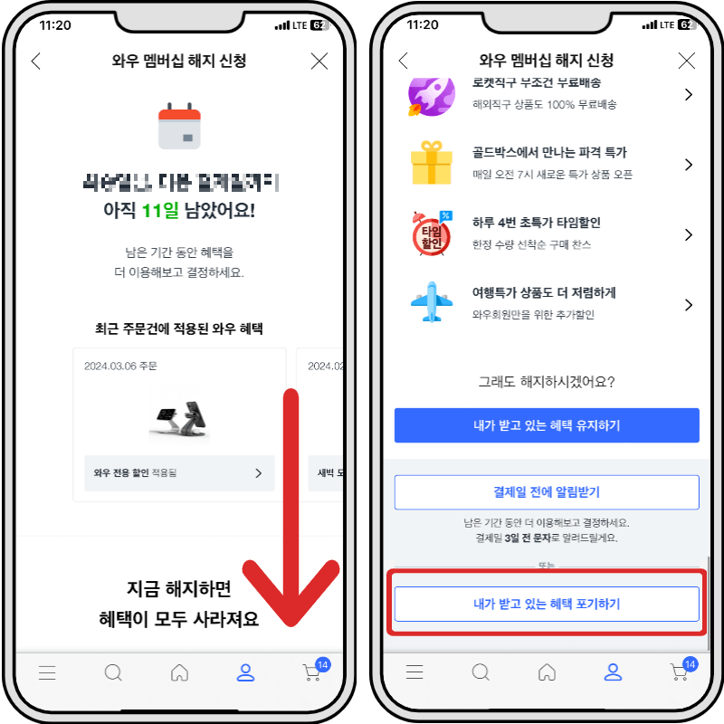 쿠팡 와우 멤버십 무료 체험 및 해지,혜택