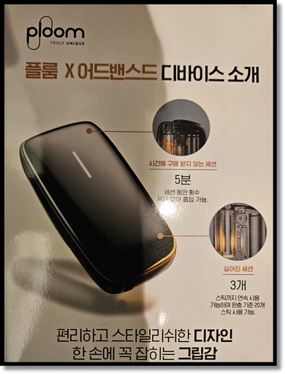 JTI 전자담배 플룸X 어드밴스드(Ploom X Advanced) 기기 스펙, 사용법, 2025 신규 스틱 '메비우스 콜드 옵션' 상세 리뷰 및 구매 가이드