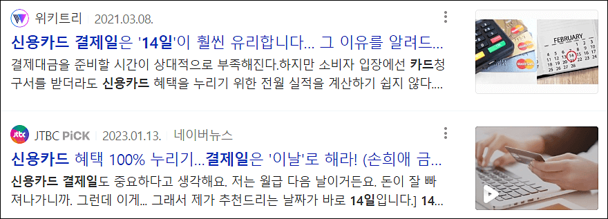 롯데카드 결제일별 이용기간