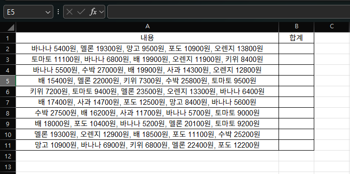 엑셀 REGEXEXTRACT 함수로 문장 속 숫자의 합계 구하는 방법