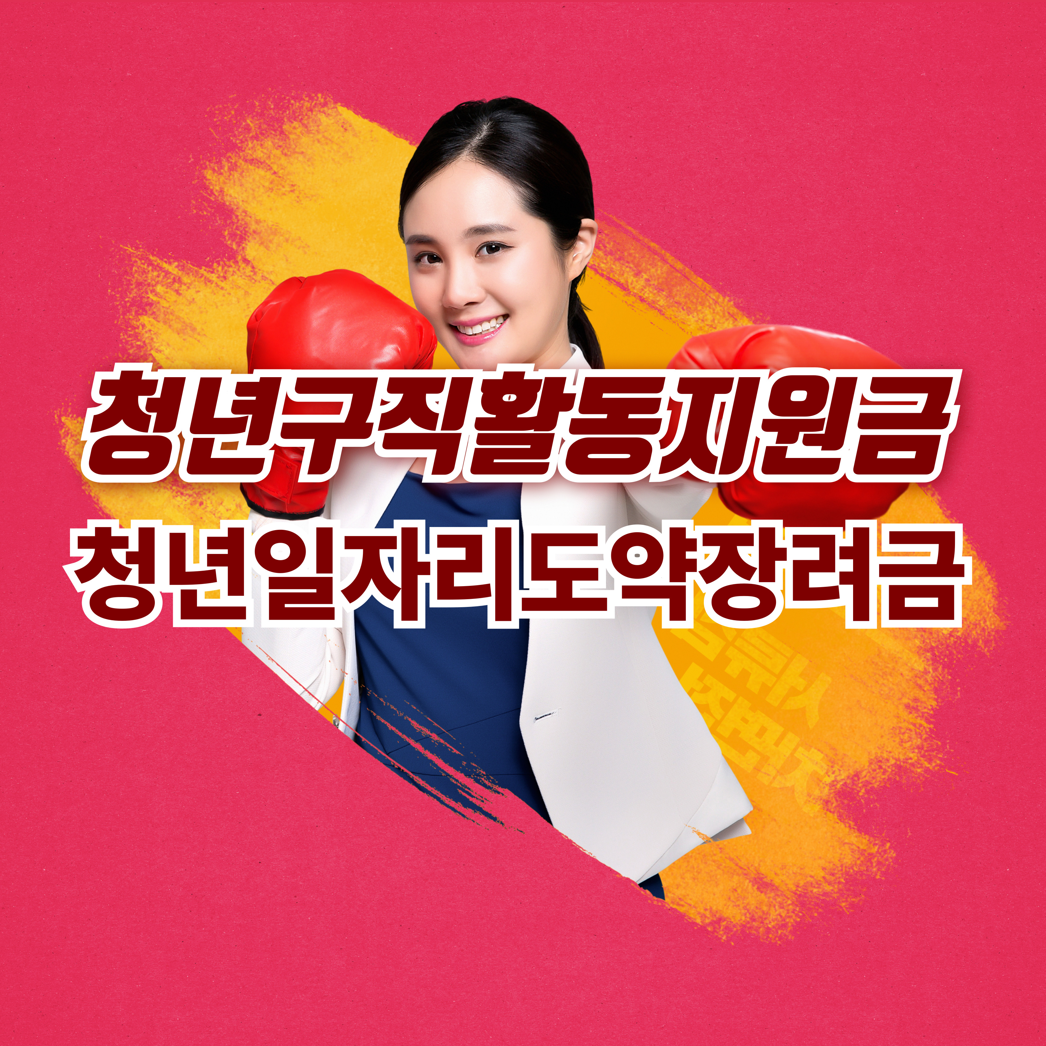 청년구직활동지원금 신청 방법