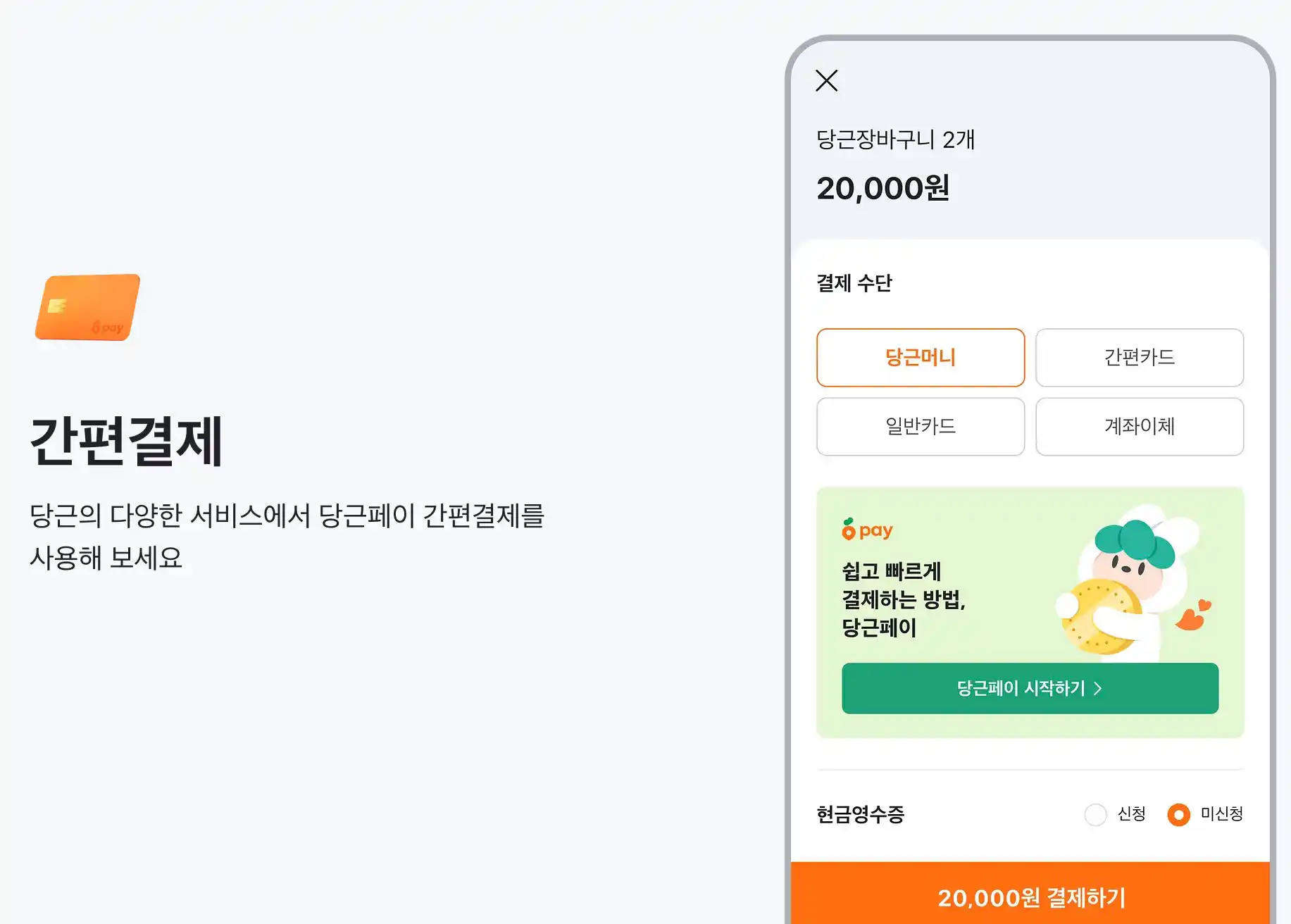 당근페이 충전 방법