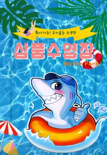 실내 수영장