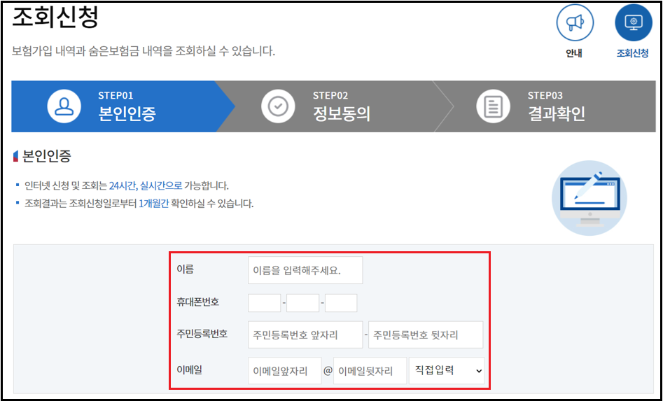 내보험찾아줌-서비스