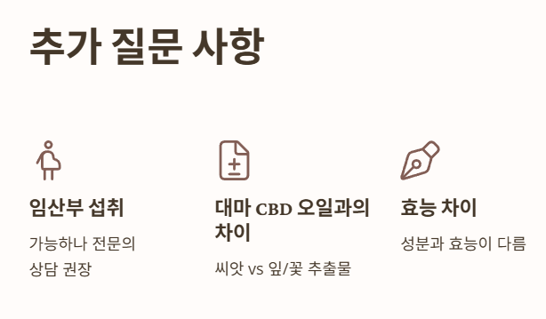 추가 질문 사항