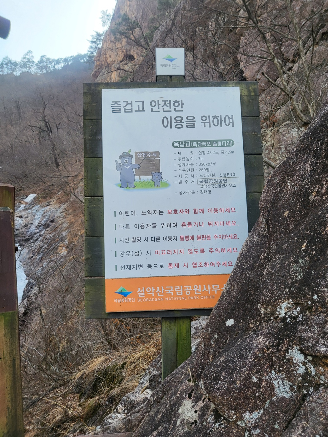 설악산 케이블카 대기 결국 포기! 비룡폭포 대신 선택한 용담폭포와 출렁다리 아이와 함께한 겨울 산행(토요일)