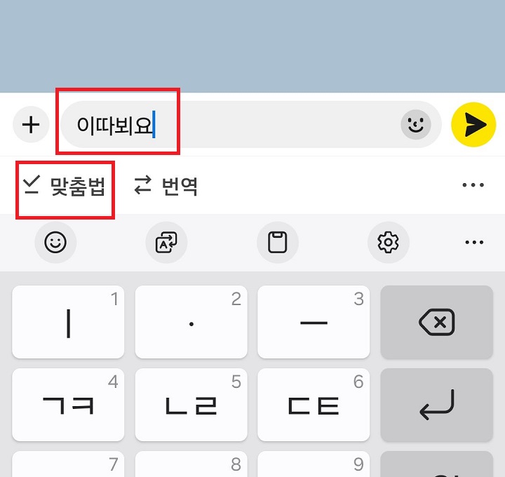 맞춤법 메뉴 클릭함