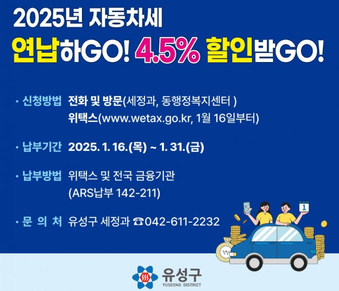 자동차세 연납