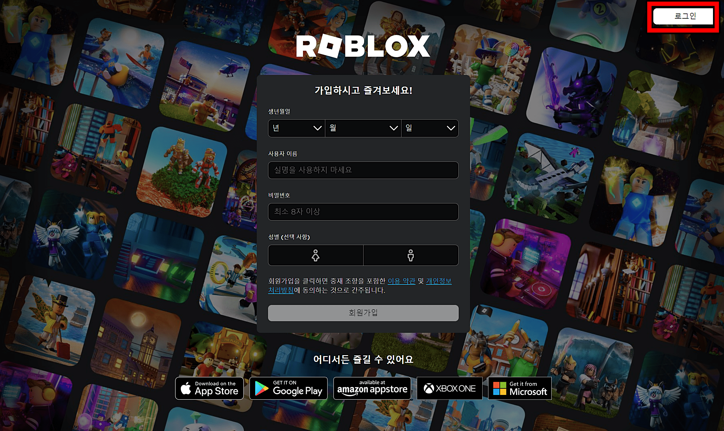 로블록스-로그인-클릭