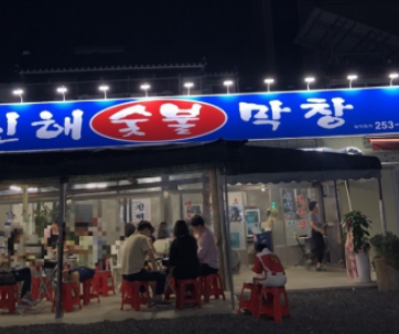 진해숯불막창 전현무계획2