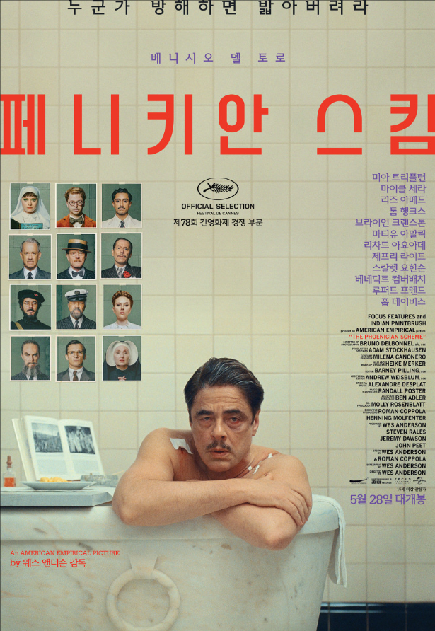 영화 페니키안 스킴 포스터