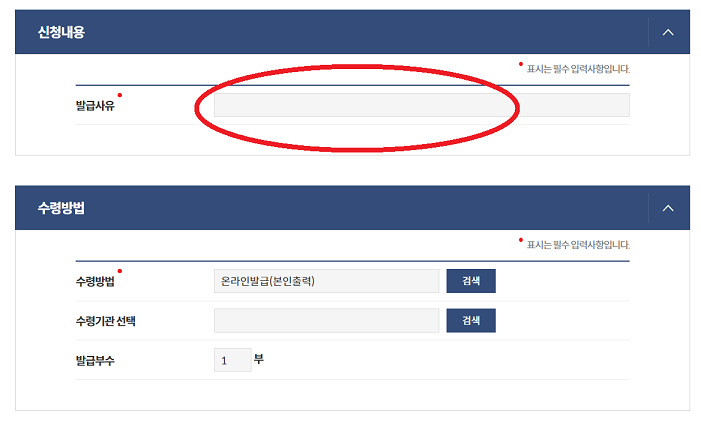 운전경력증명 발급 일곱 번째 방법