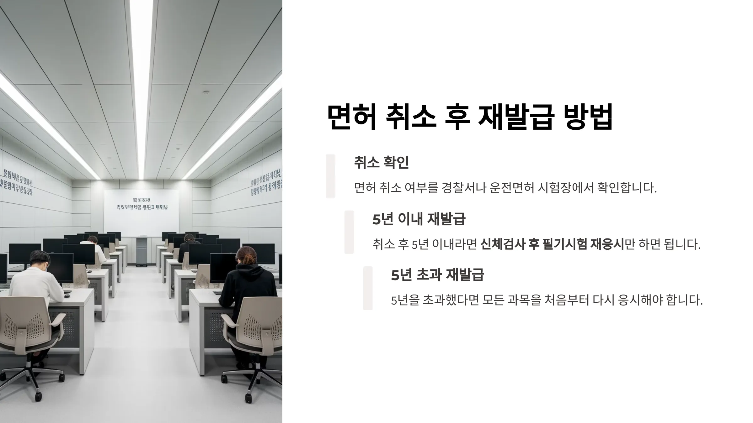 면허 취소 후 재발급 방법