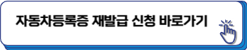 자동차등록증 재발급