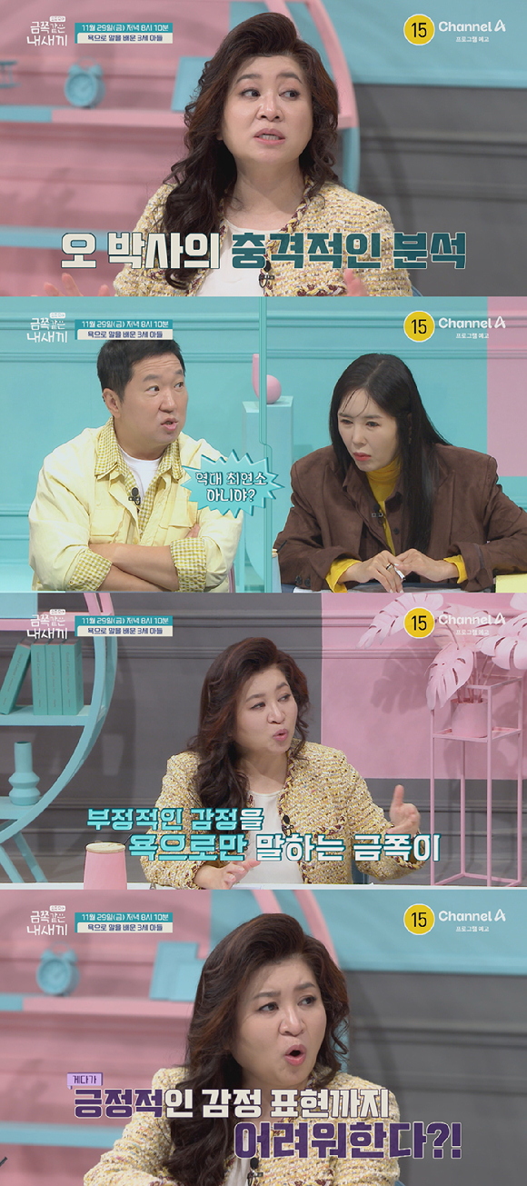 금쪽같은 내새끼 [사진=채널A ]