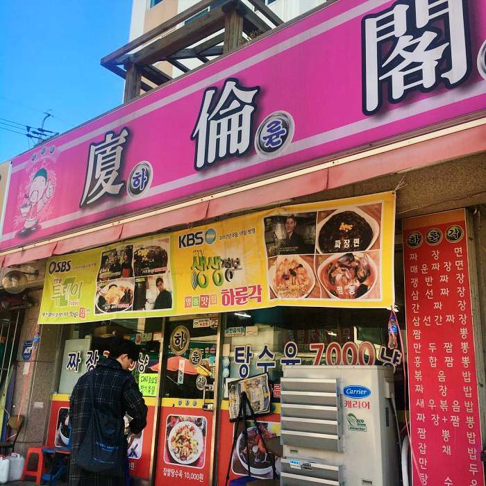 생방송오늘저녁 산더미 해물짬뽕 9천원 홍합 가리비 오징어 새우 다양한 해산물 짬뽕 인천 부평 맛집 추천