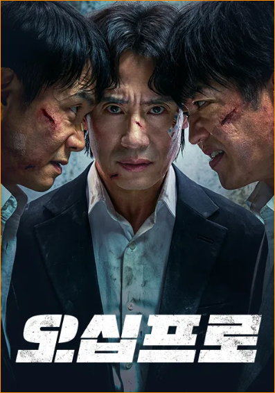 오십프로 포스터