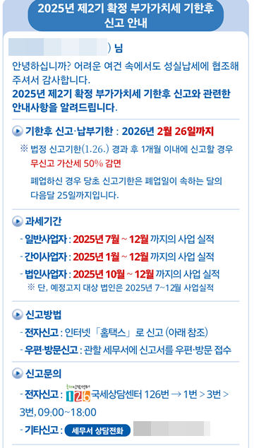 기한후신고안내문