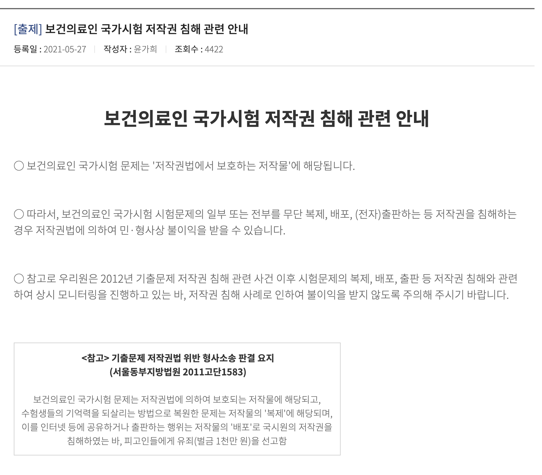 국시원 저작권 침해에 관한 공지사항 캡쳐 이미지