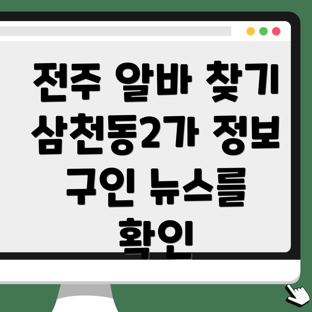 전주 알바