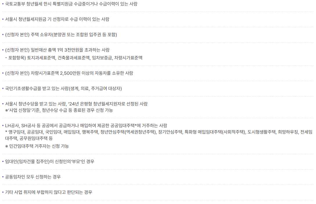 서울시 청년월세지원