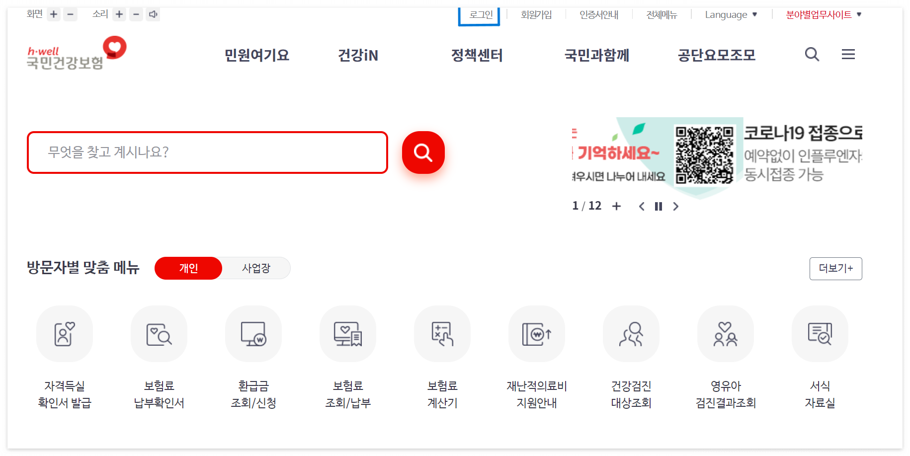 국민건강보험-환급금-조회-신청