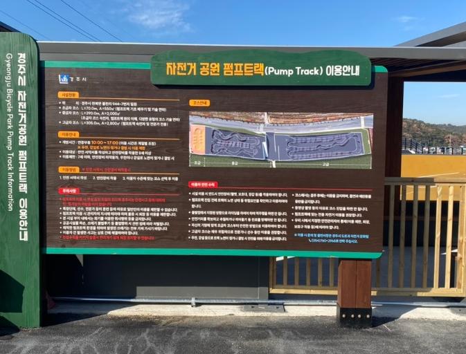 경주-자전거-공원