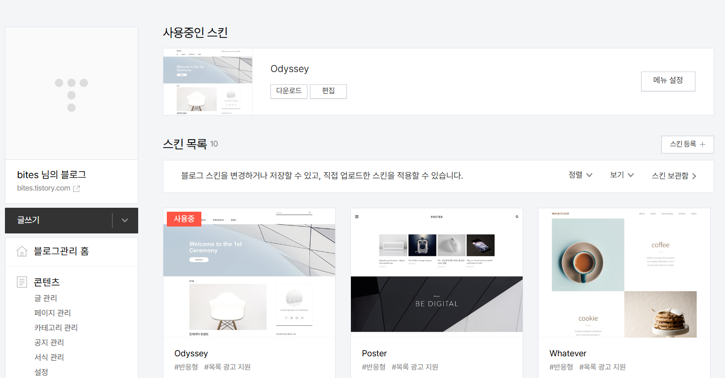 관리자 모드 - 꾸미기 - 스킨변경