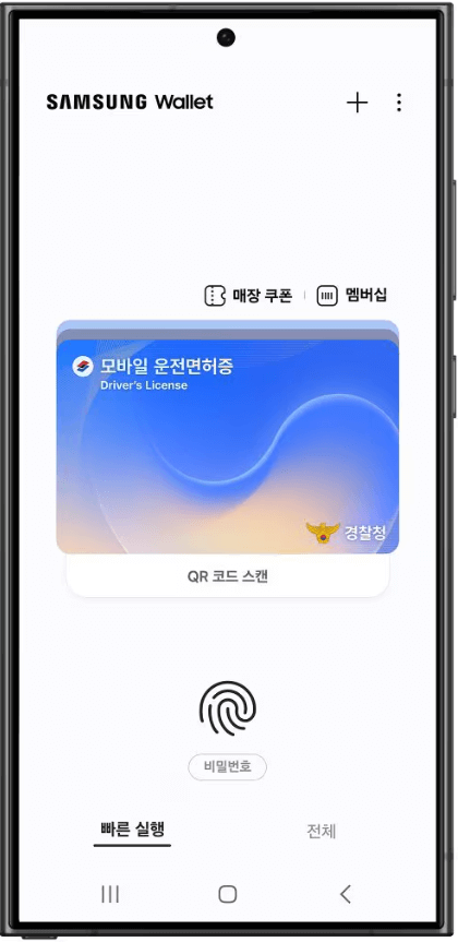 모바일 운전면허증 등록완성