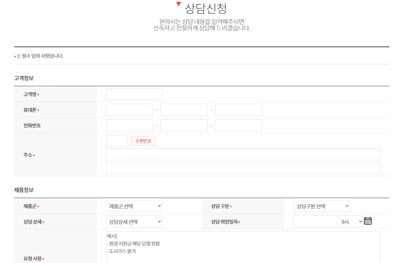 대성셀틱-보일러-온라인상담-신청-정보입력