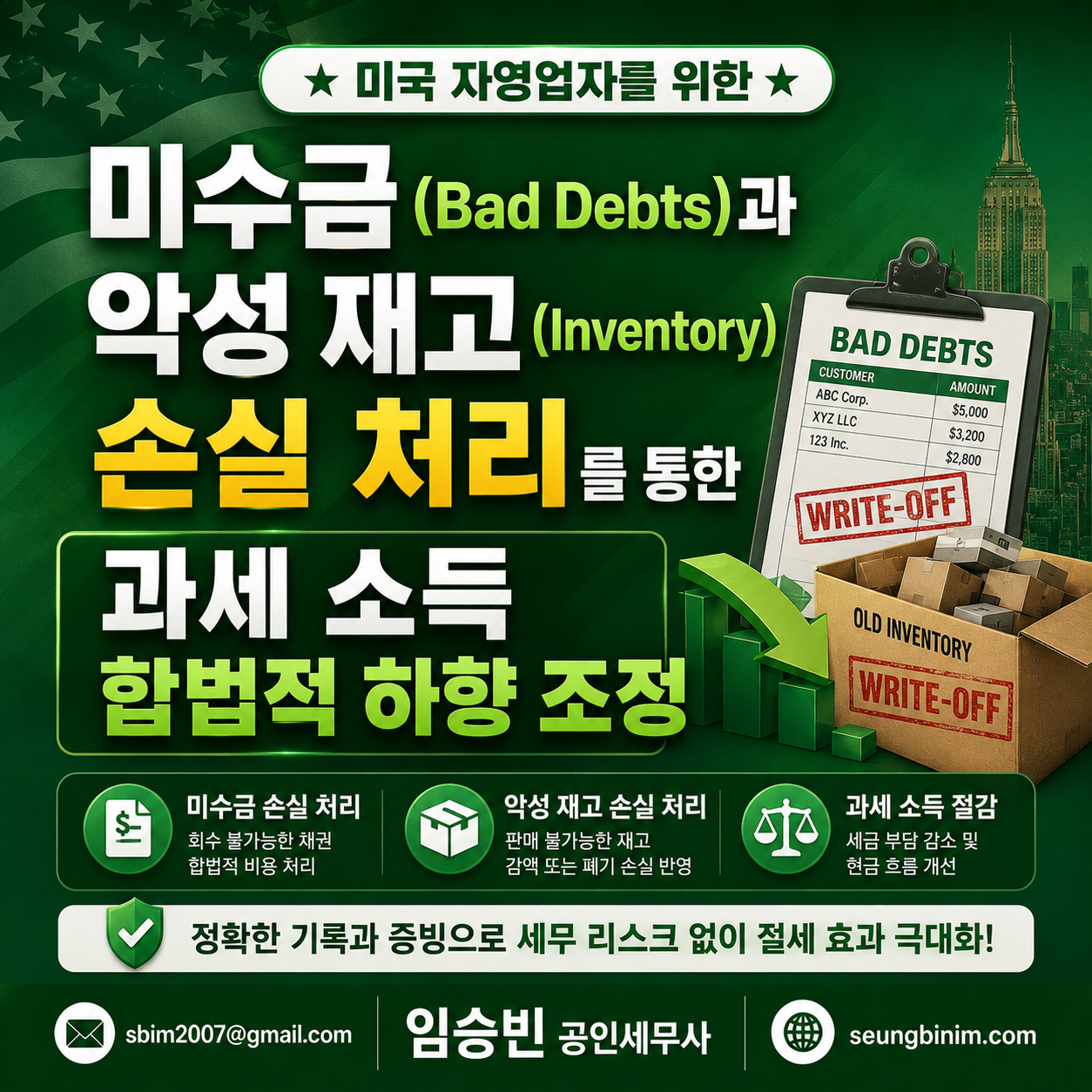 미수금과 악생재고 손실처리