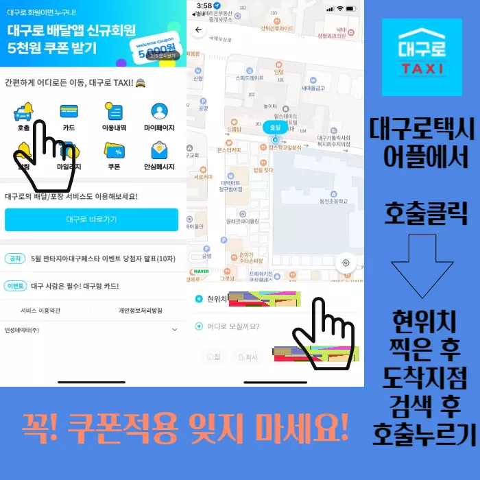 대구로택시 이용방법