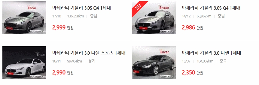 마세라티 기블리 중고차 시세