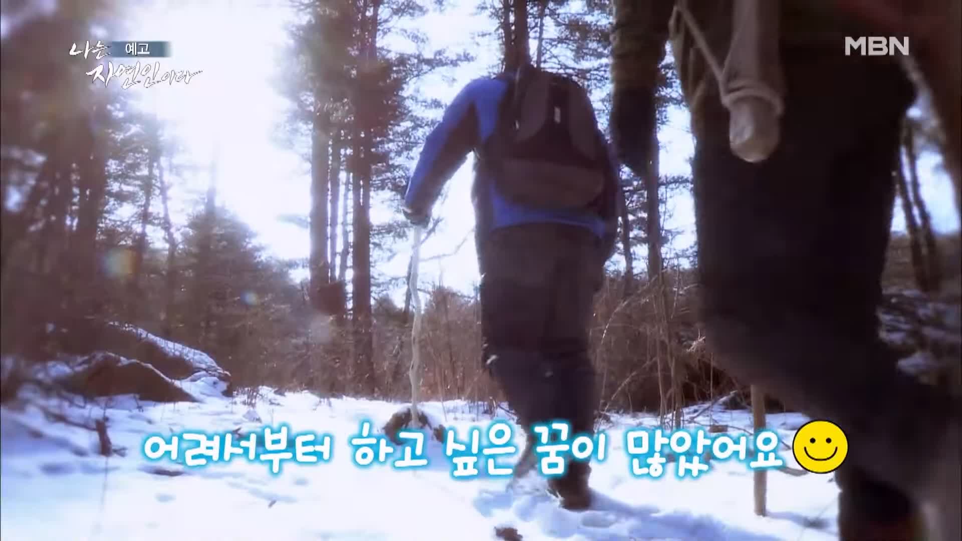 나는 자연인이다 중국 여행 상품 개발 가 본 나라만 400군데 나의 마지막 유랑 자연인 김은섭 소개 및 윤택 출연 541회 다시보기