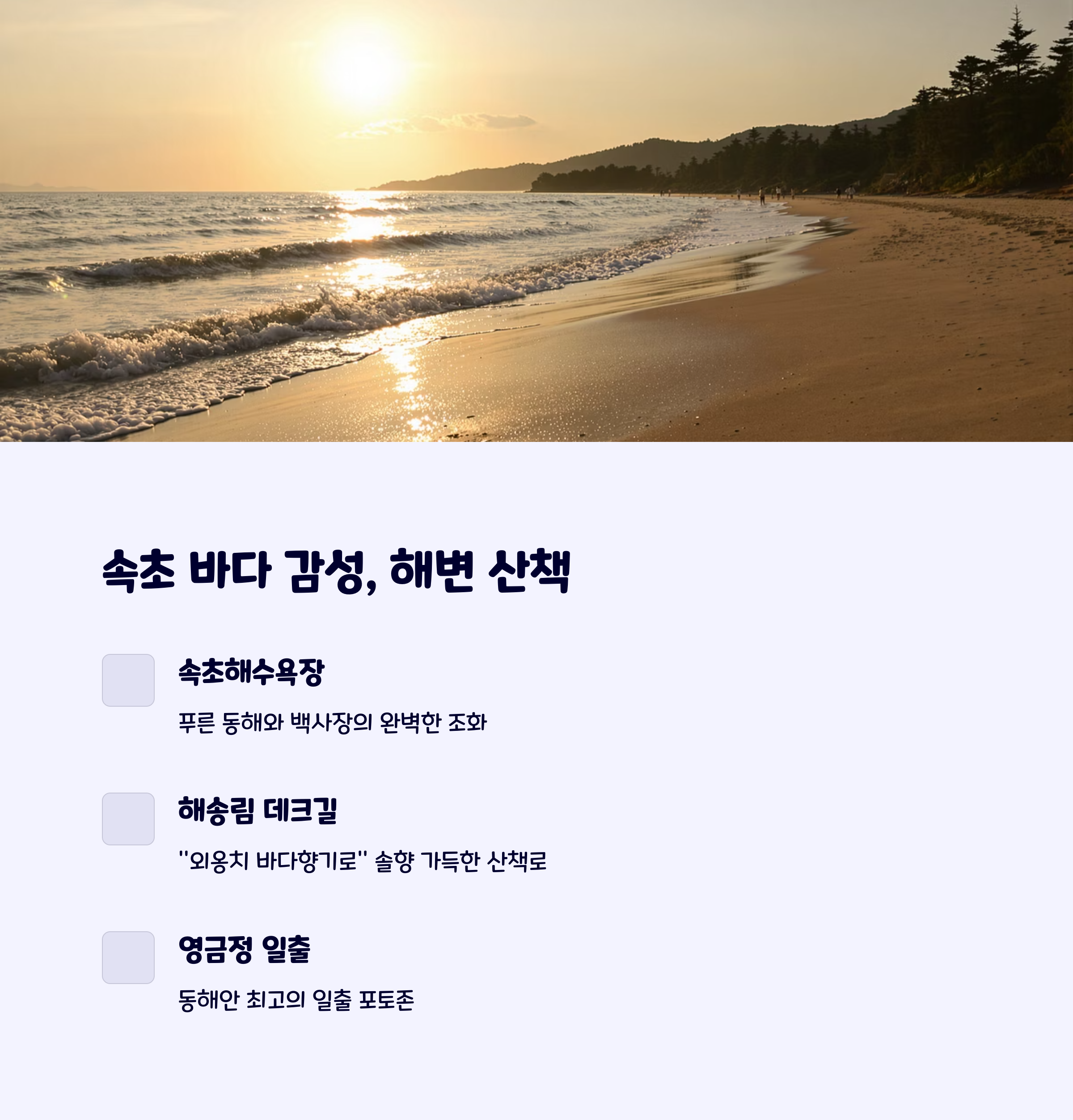 속초바다