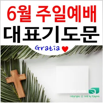 9월 둘째주일 대표기도문 모음 Best 3 안내_3