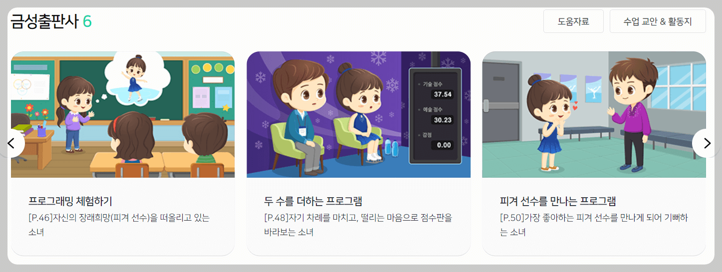 엔트리 교과서 실습하기 금성출판사