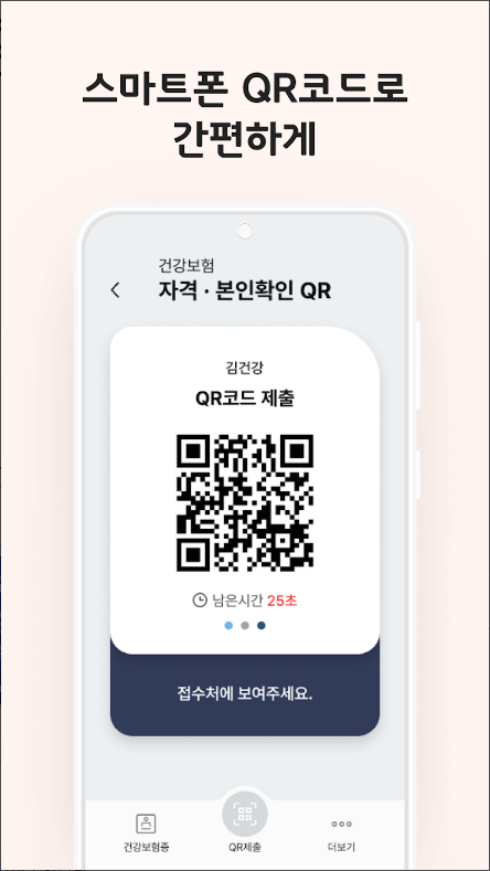 휴대폰으로 모바일 건강보험증 발급받기 어플, 건강보험 자격과 본인확인하기